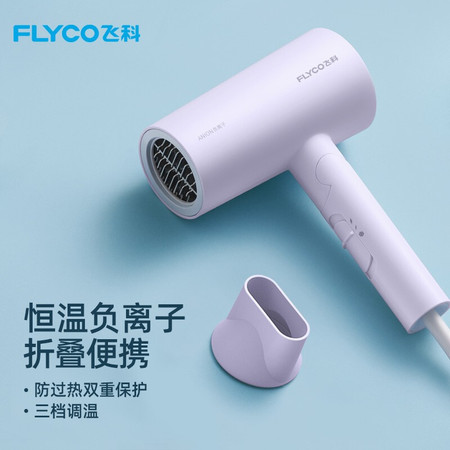 飞科/FLYCO 飞科家用电吹风负离子深度养发大功率FH6277