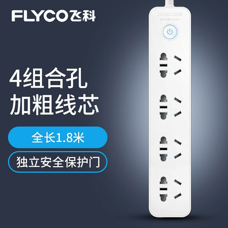飞科/FLYCO  FS2011插座插线板插排插板接线板拖线板4位总控 1.8米线长