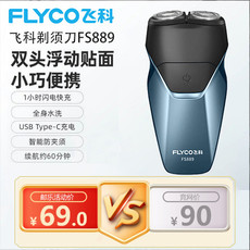 飞科/FLYCO 剃须刀电动双头刮胡刀全身水洗智能须刨便携式充电FS889