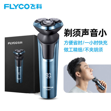 飞科/FLYCO FS901剃须刀男士电动刮胡刀全身水洗智能充电式胡须刀礼物送礼品图片