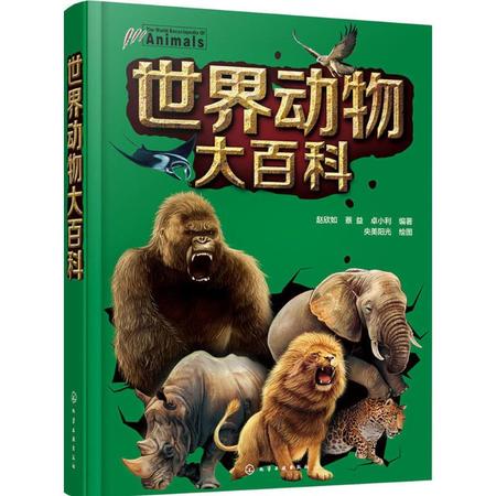 世界動物大百科圖片