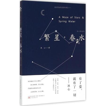 繁星·春水图片