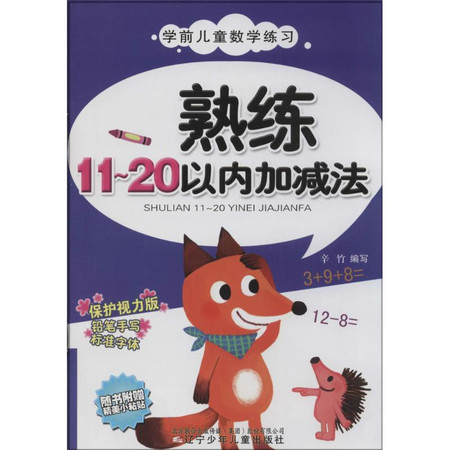 熟练11-20以内加减法图片