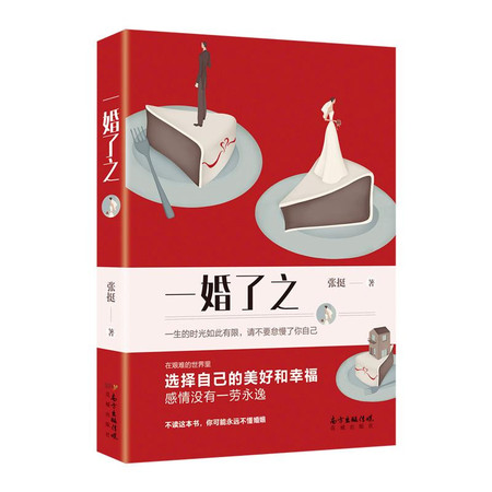 一婚了之图片