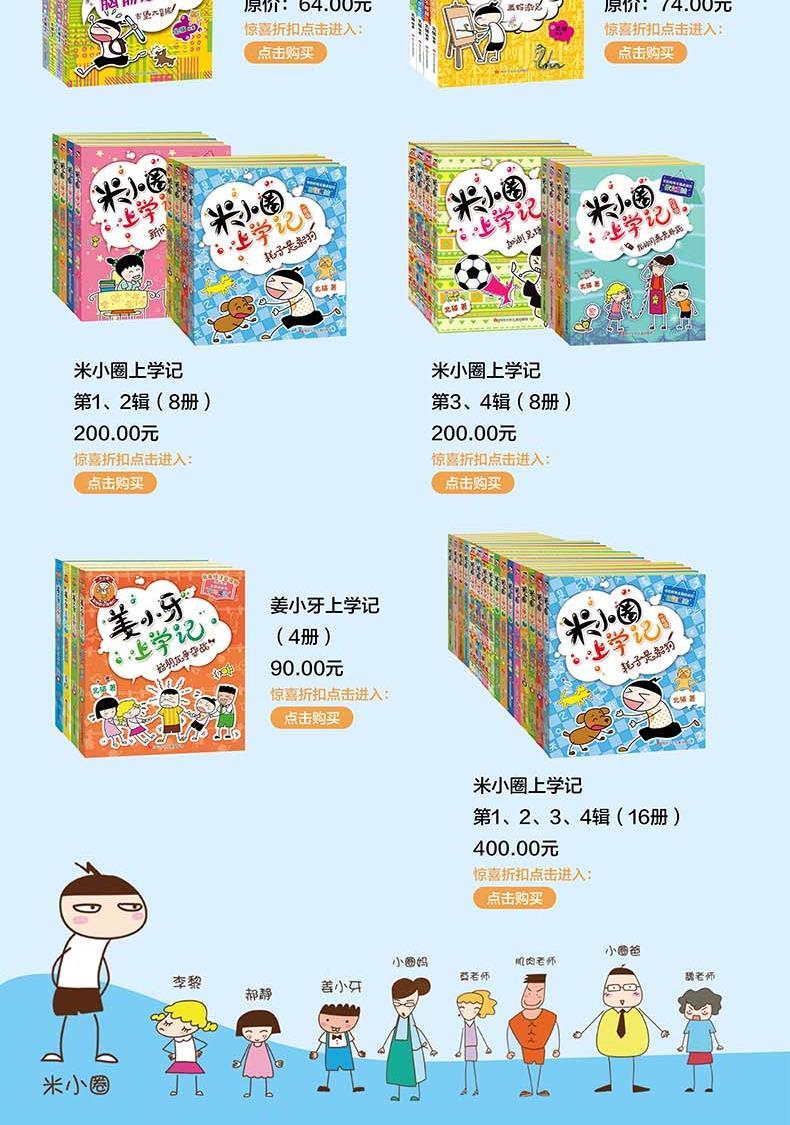 米小圈上學記1-4年級(全16冊)