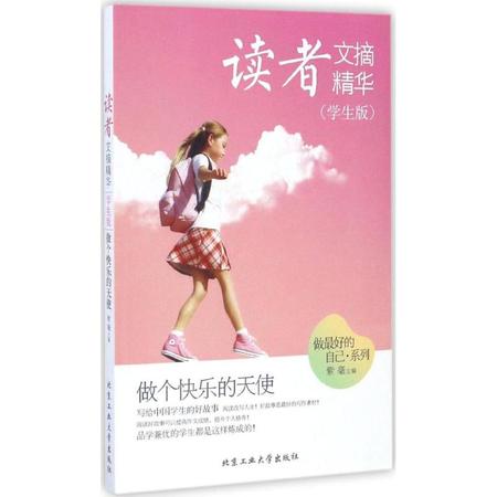 读者文摘精华图片