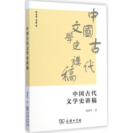 中国古代文学史讲稿图片