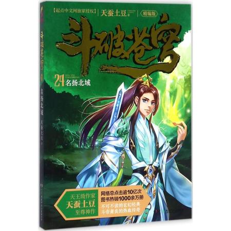 斗破苍穹