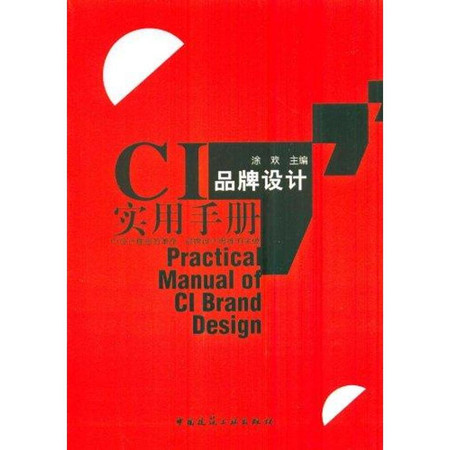 CI品牌设计实用手册图片