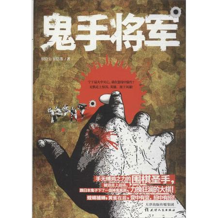 鬼手将军