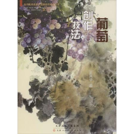 葡萄创作技法图片