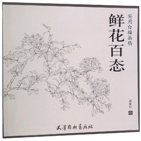 鲜花百态/实用白描画稿图片