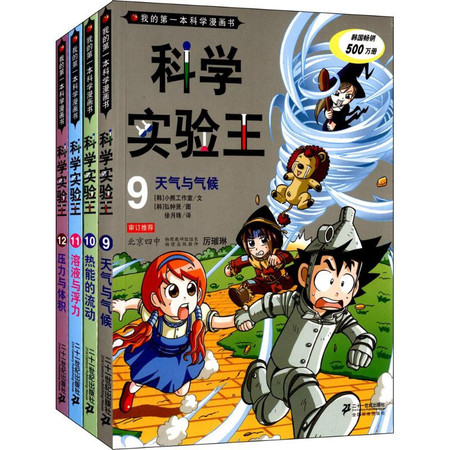 科學實驗王 第3輯 共4冊 (9-12)