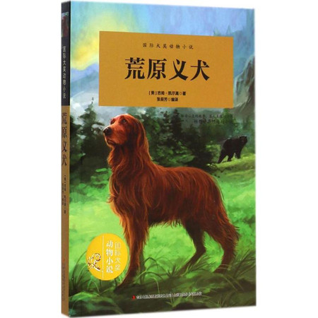 荒原义犬图片