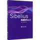 Sibelius制谱软件入门