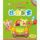 乐乐猪的新汽车(了不起的小猪系列:3-4岁社会探索)