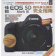 佳能 EOS 5D Mark 3数码单反摄影完全指南