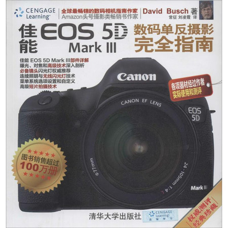 佳能 EOS 5D Mark 3数码单反摄影完全指南