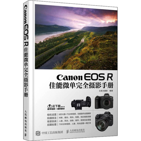 Canon EOS R佳能微单完全摄影手册图片