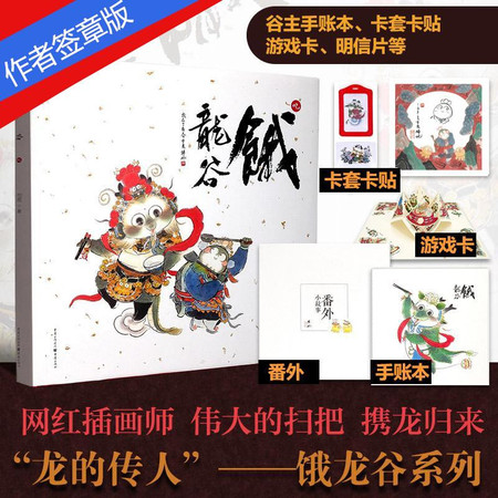 饿龙谷.吃(签章版) 随书赠品丰富 国际漫画获奖漫画家扫把饿龙谷主 二次元幽默萌宠漫画绘本游戏图画书