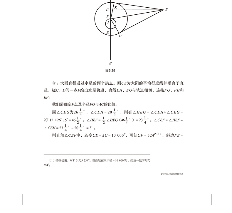 天体运行论 哥白尼全新插图版天文学科普书