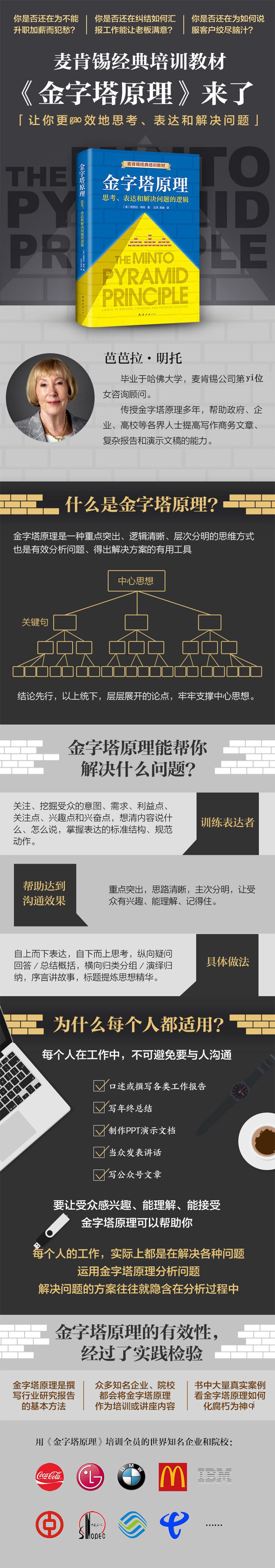 金字塔原理 思考、表达和解决问题的逻辑