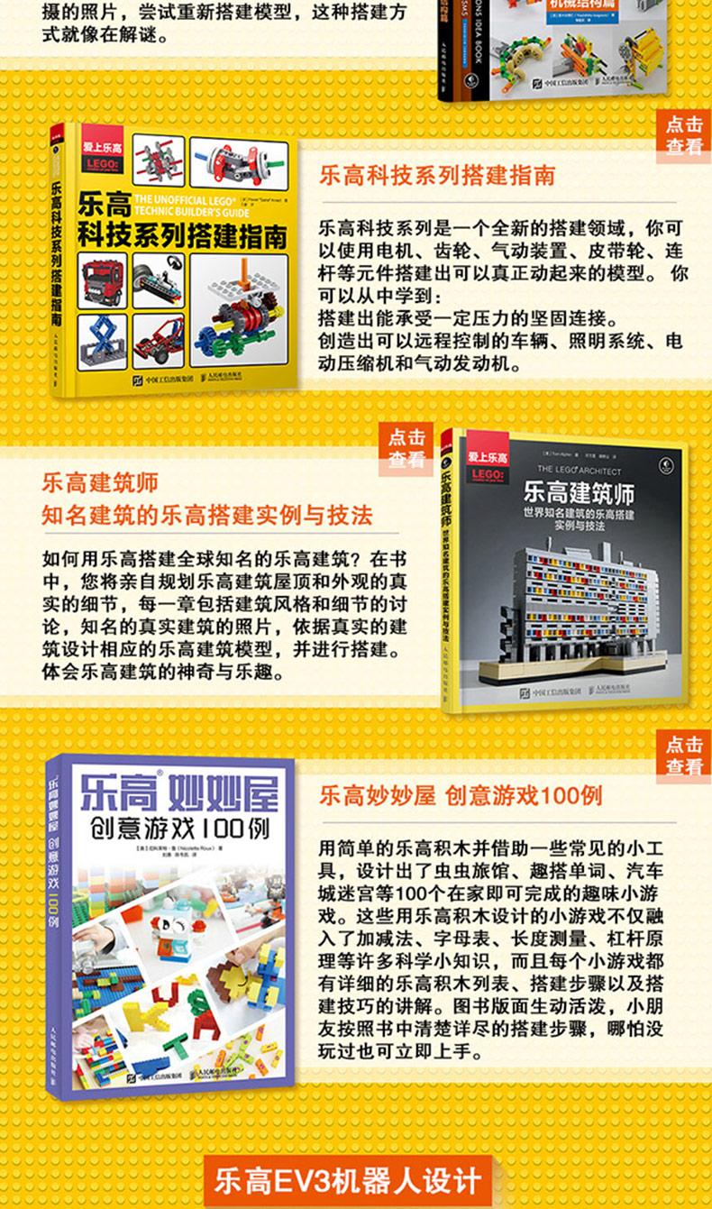 乐高动力组创意搭建指南