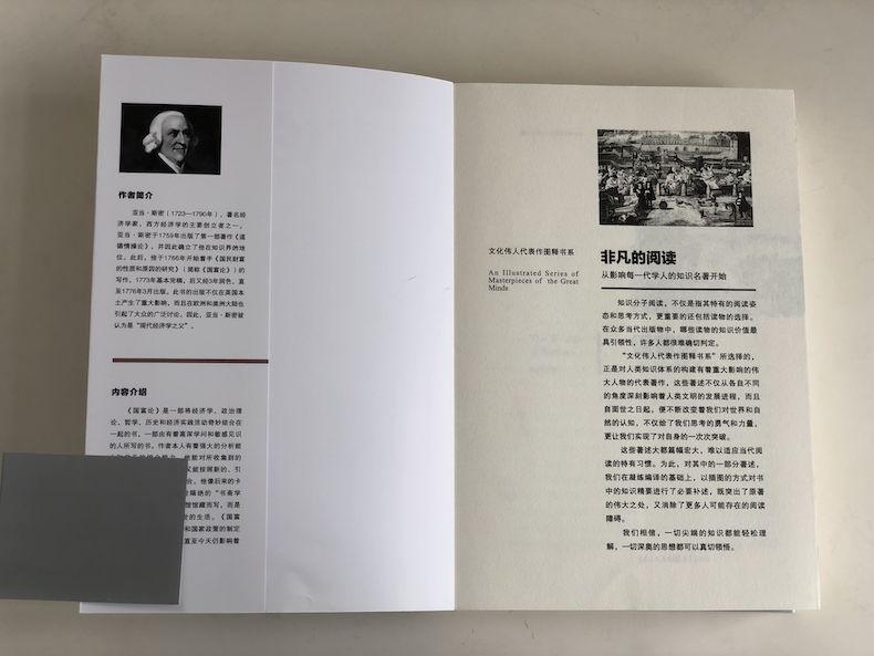 国富论 畅销经典插图本胡长明翻译亚当斯密插图西方经济学宏观微观经济学基础投资理财哲学知识读物经济学原理经济学畅销书籍