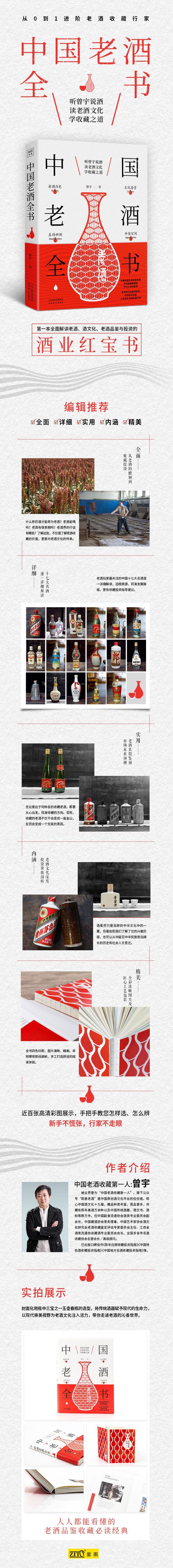 中国老酒全书