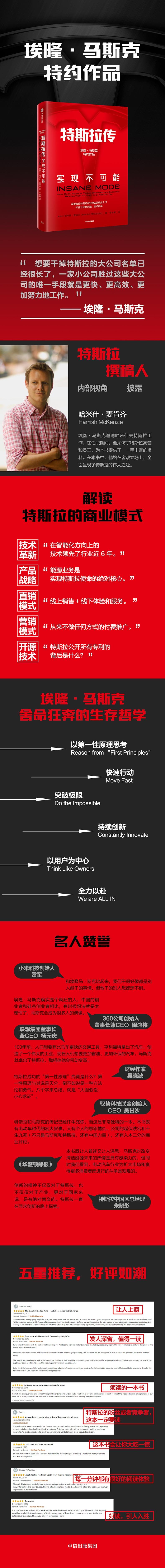 特斯拉传 实现不可能