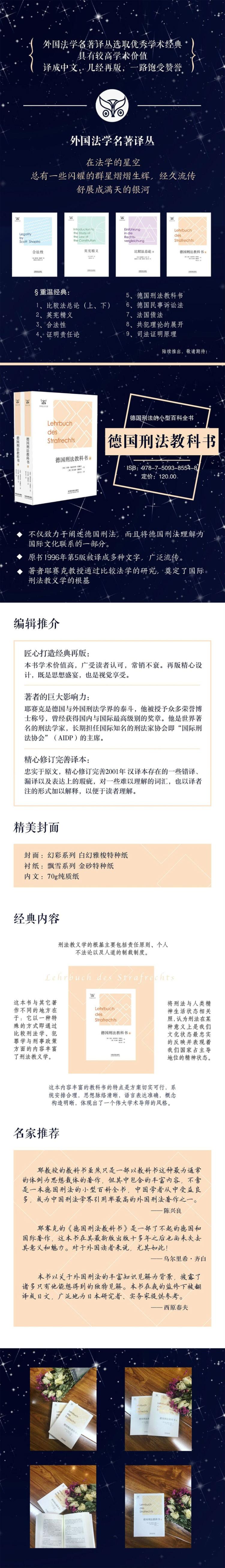 德国刑法教科书