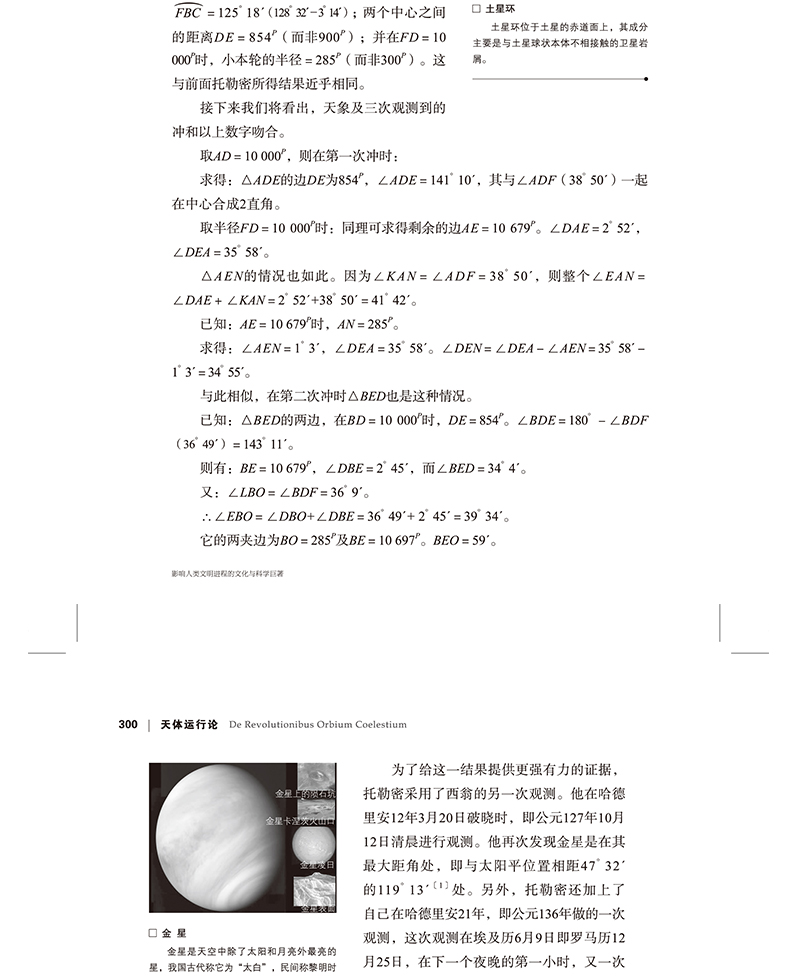 天体运行论 哥白尼全新插图版天文学科普书