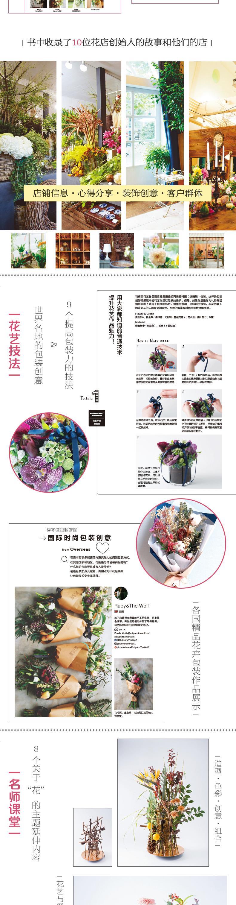 花艺设计与花店经营