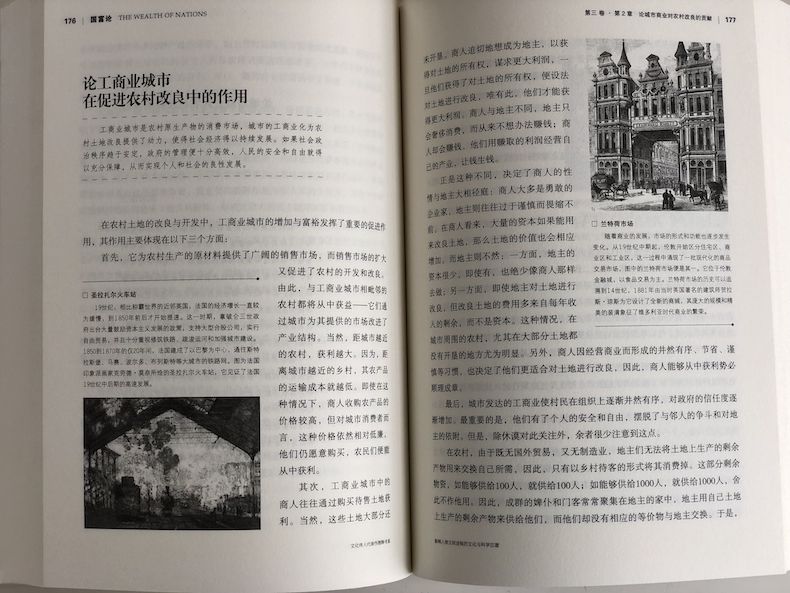 国富论 畅销经典插图本胡长明翻译亚当斯密插图西方经济学宏观微观经济学基础投资理财哲学知识读物经济学原理经济学畅销书籍