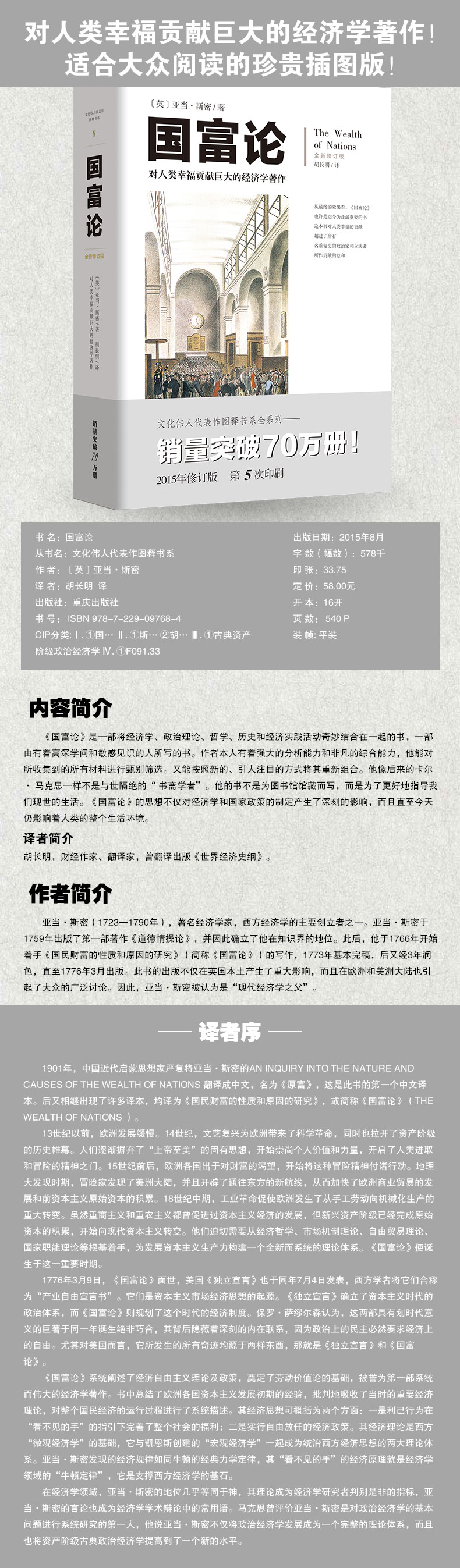 国富论 畅销经典插图本胡长明翻译亚当斯密插图西方经济学宏观微观经济学基础投资理财哲学知识读物经济学原理经济学畅销书籍