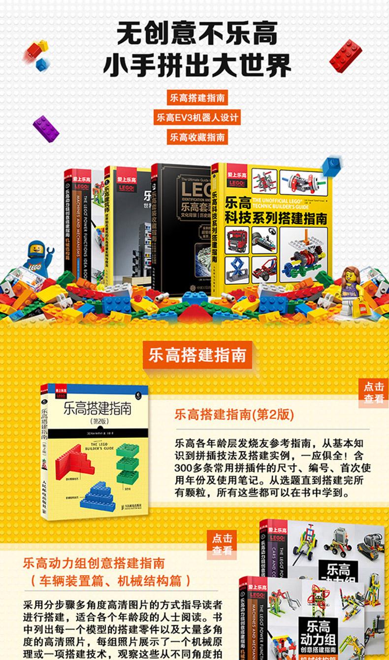 乐高动力组创意搭建指南