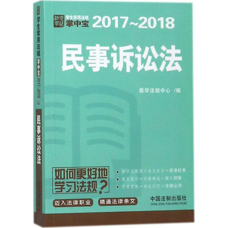 民事诉讼法图片