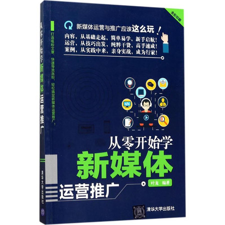 从零开始学新媒体运营推广图片