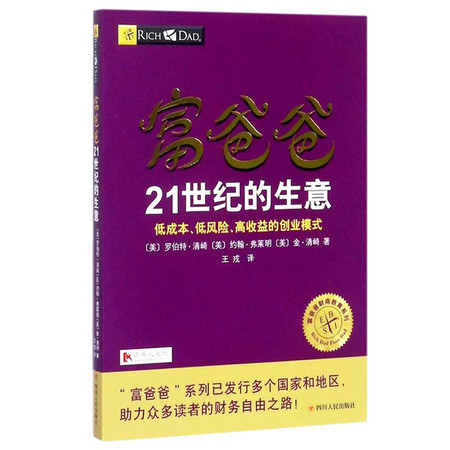 (ZZ)富爸爸21世纪的生意图片