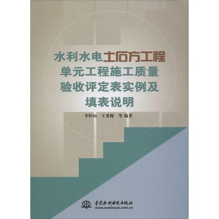 水利水电土石方工程单元工程施工质量验收评定表实例及填表说明