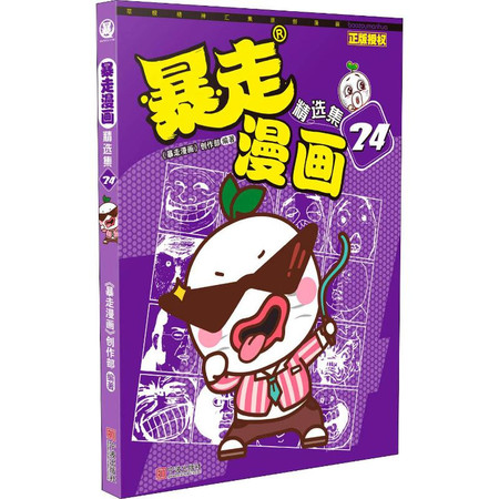 暴走漫画精选集 24图片