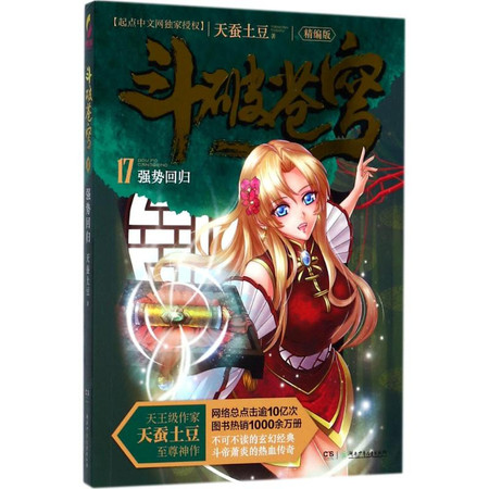 斗破苍穹