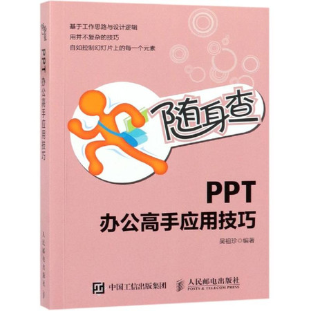 随身查:PPT办公高手应用技巧图片