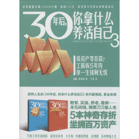 30年后,你拿什么养活自己图片