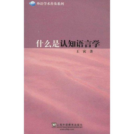 什么是认识语言学图片