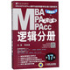 MBA、MPA、MPAcc联考与经济类联考同步复习指导系列