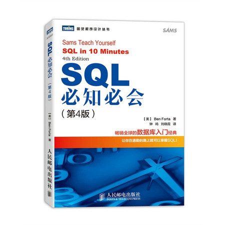 SQL必知必会