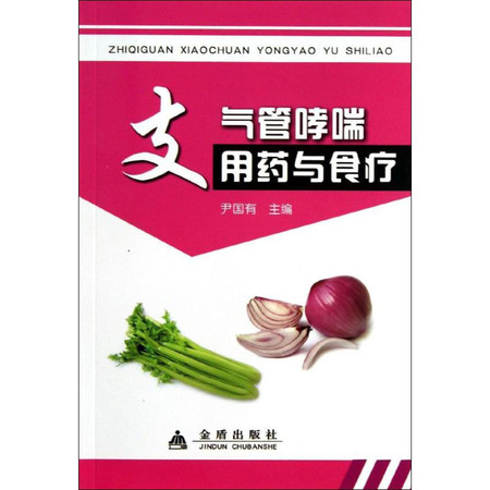 支气管哮喘用药与食疗图片