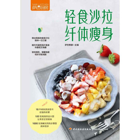 萨巴厨房:轻食沙拉,纤体瘦身图片