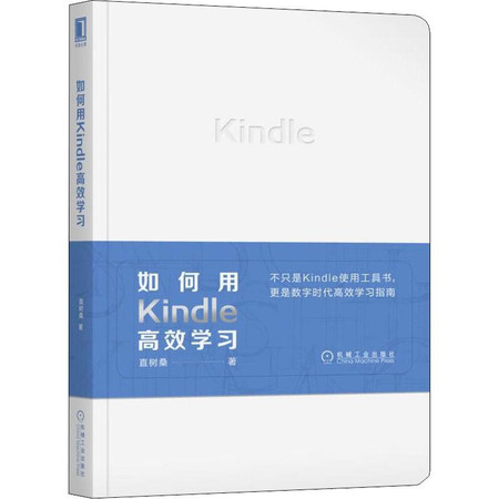 如何用Kindle高效学习图片